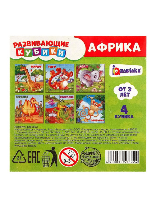 Кубики картонные «Африка», 4 штуки, по методике Монтессори