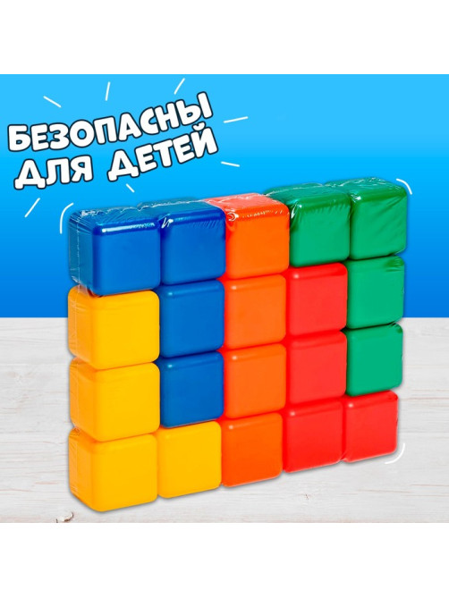 Кубики детские, пластиковые, цветные, 20 штук, 4×4 см