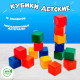 Кубики детские, пластиковые, цветные,16 штук, 6×6 см