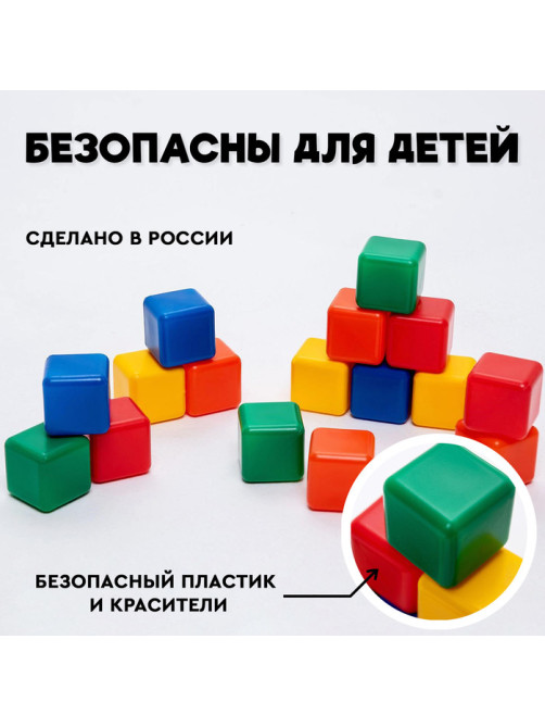 Кубики детские, пластиковые, цветные, 12 штук, 6×6 см