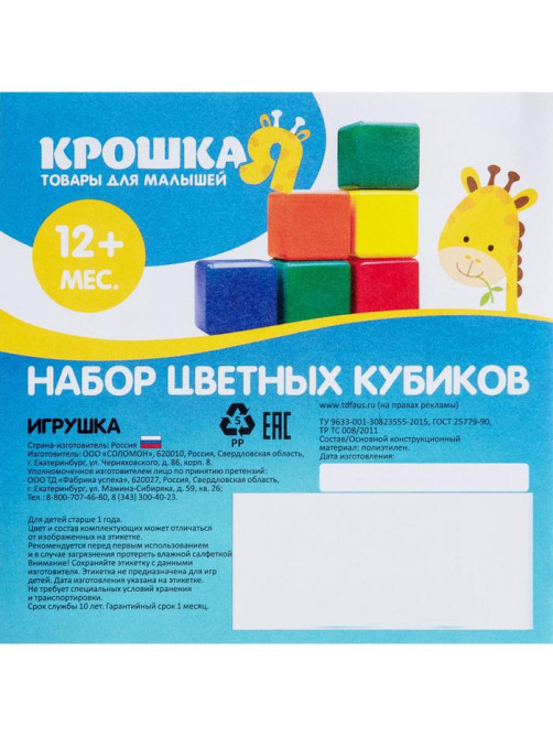 Кубики детские, пластиковые, цветные, 4 штуки, 12 х 12 см