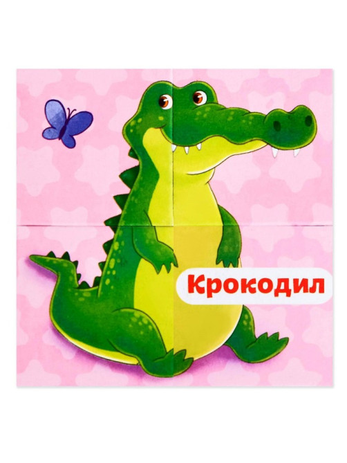 Кубики картонные «Зверята», 4 шт.