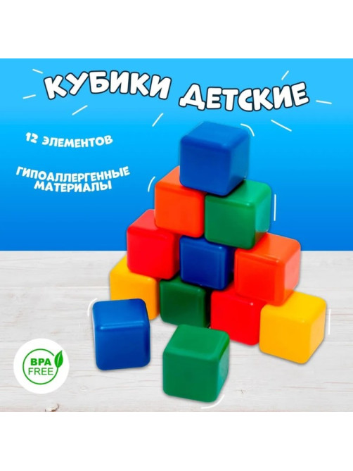 Кубики детские, пластиковые, цветные, 12 штук, 4×4 см