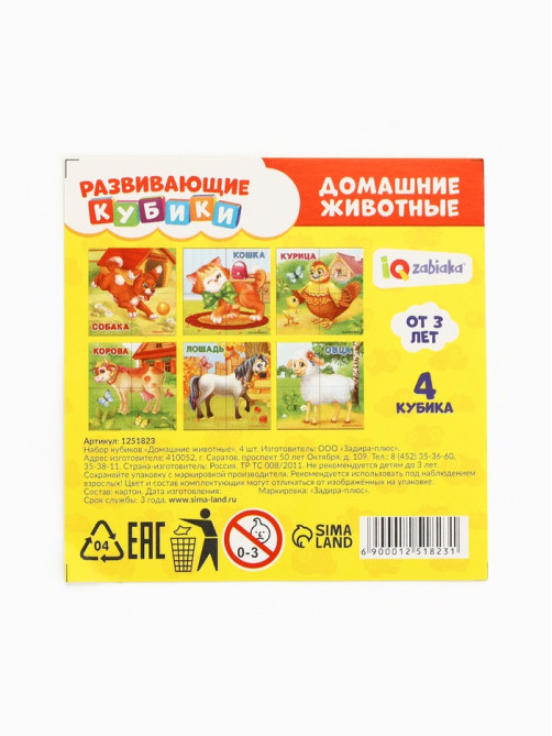 Кубики «Домашние животные», по методике Монтессори, 4 шт., 3+