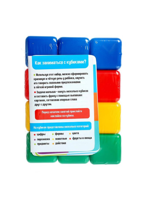 Кубики детские «Логопедические», пластиковые, цветные, 12 штук, 4×4 см