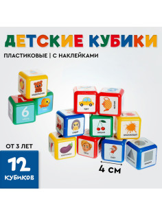 Кубики детские «Логопедические», пластиковые, цветные, 12 штук, 4×4 см