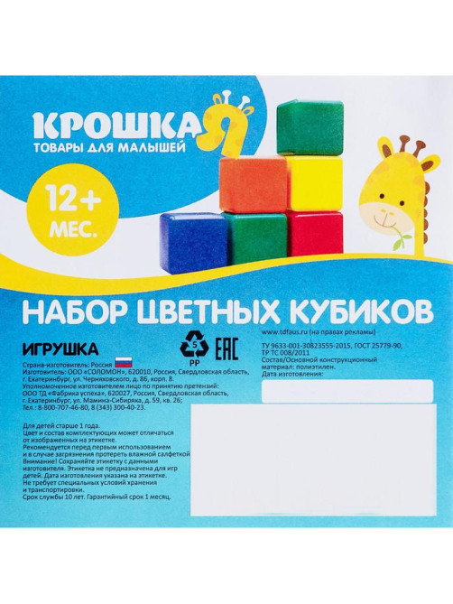 Кубики детские, пластиковые, цветные, 12 штук, 12×12 см