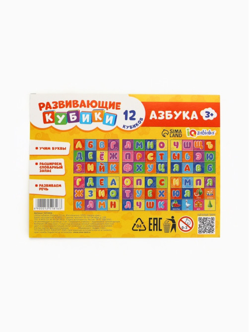 Кубики «Азбука», по методике Монтессори, 12 шт., 3+