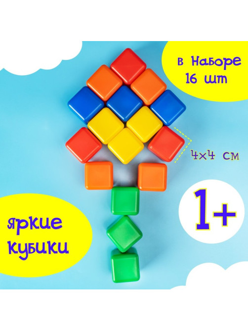 Кубики детские, пластиковые, цветные, 16 штук, 4×4 см