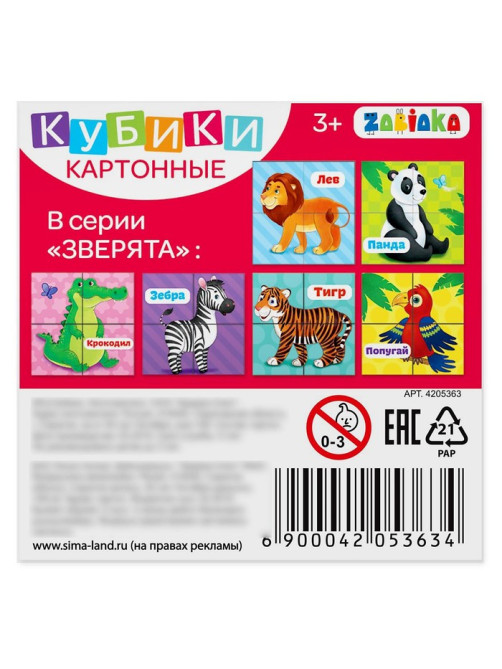 Кубики картонные «Зверята», 4 шт.