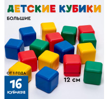 Кубики детские, пластиковые, цветные, 16 штук, 12×12 см