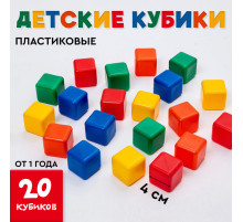 Кубики детские, пластиковые, цветные, 20 штук, 4×4 см