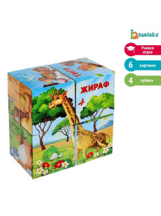 Кубики картонные «Африка», 4 штуки, по методике Монтессори