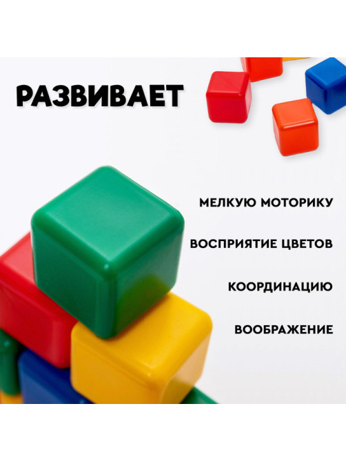 Кубики детские, пластиковые, цветные, 20 штук, 4×4 см