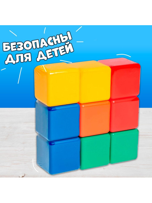 Кубики детские, пластиковые, цветные, 9 штук, 6×6 см