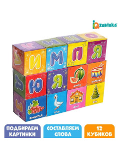 Кубики «Азбука», по методике Монтессори, 12 шт., 3+