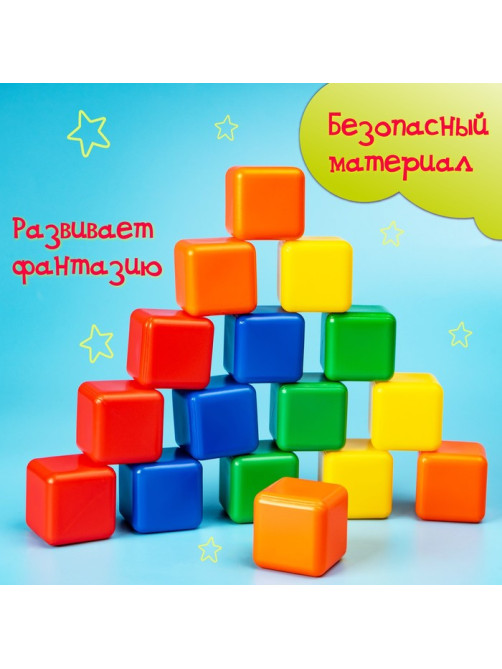 Кубики детские, пластиковые, цветные, 16 штук, 4×4 см