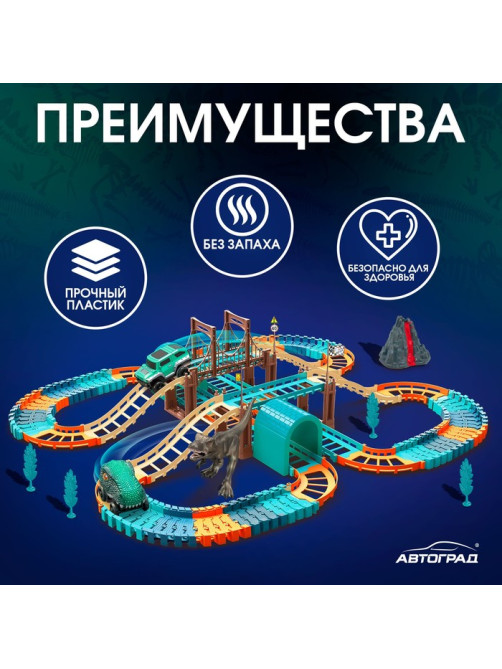 Автотрек «Дино-трек», с 2 машинками, работает от батареек