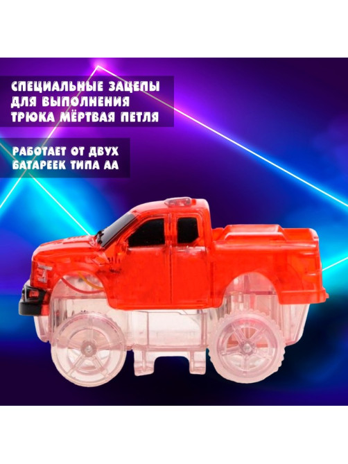Автотрек Flash Track, гибкий, светится в темноте, 248 см, 181 деталь