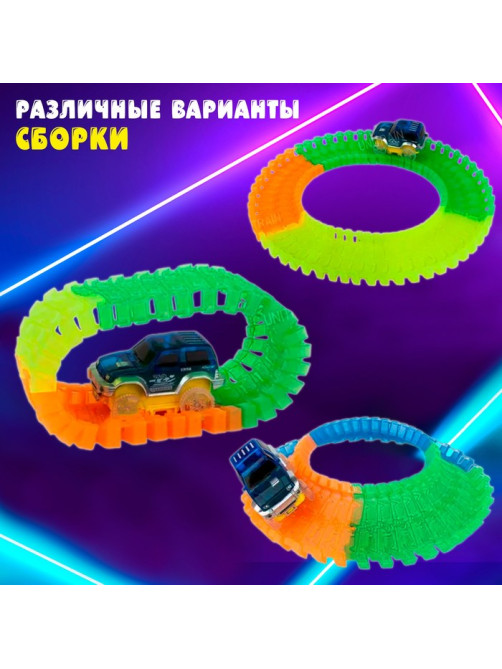 Автотрек Flash Track, гибкий, светится в темноте, 248 см, 181 деталь