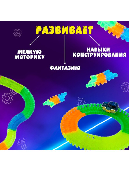 Автотрек Flash Track, гибкий, светится в темноте, 248 см, 181 деталь