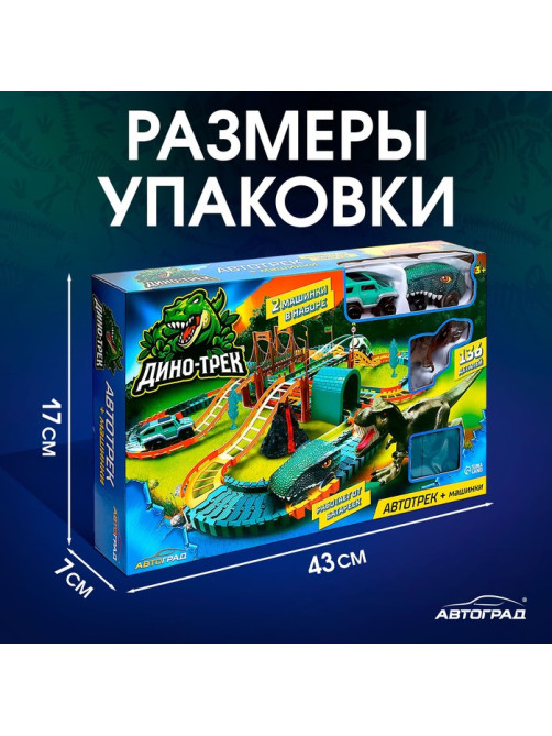 Автотрек «Дино-трек», с 2 машинками, работает от батареек