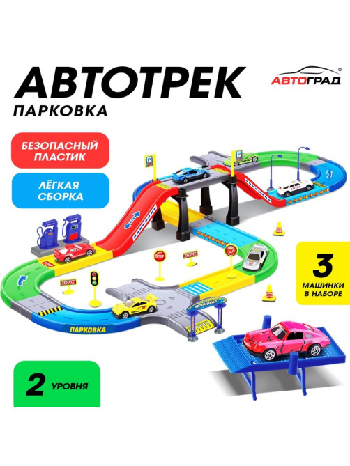 Гараж трасса «Крутой вираж», 3 металлические машины, аксессуары