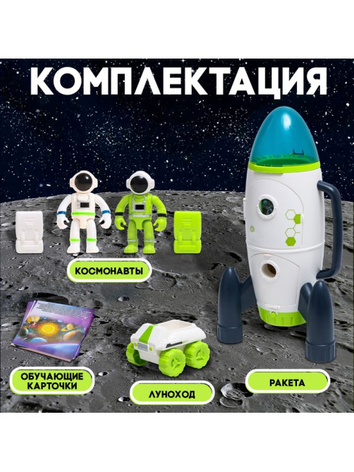 Игровой набор «Исследование космоса», ракета