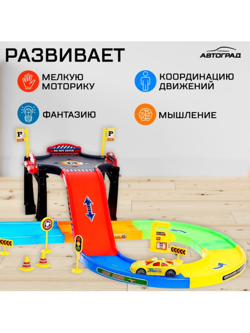 Парковка для машин «Город»
