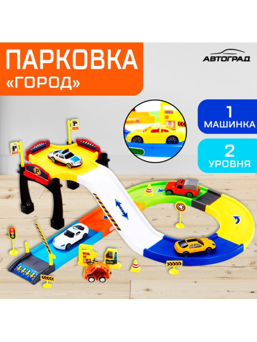Парковка для машин «Город»