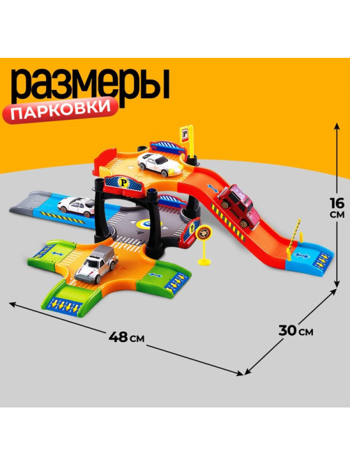 Парковка для машин «Город»