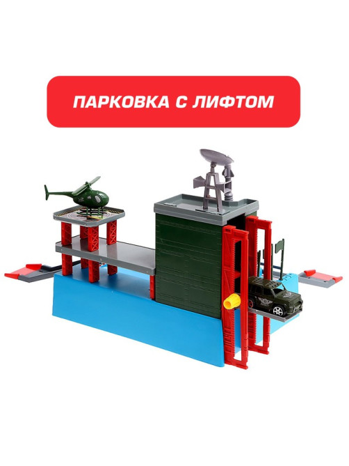 Парковка для машин «Военный штаб» (без фигурок солдат)