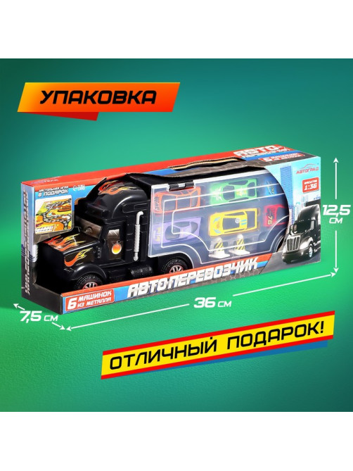 Грузовик - автовоз «Перевозчик», набор металлических машинок 6 шт. + игра
