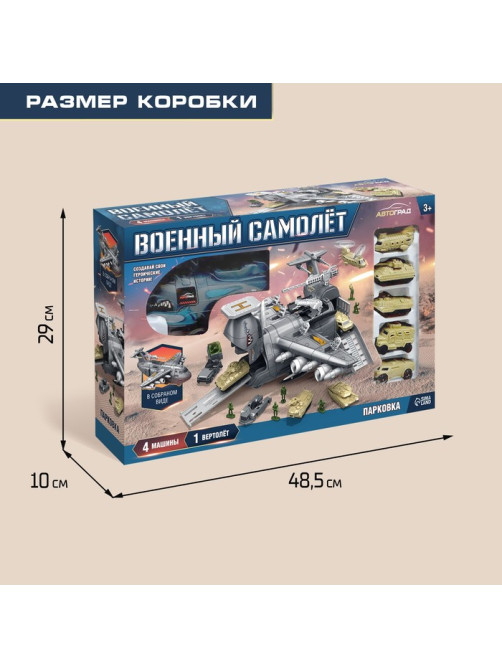 Парковка «Военный самолёт», 4 машинки, подвижные элементы