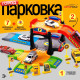 Парковка для машин «Город»