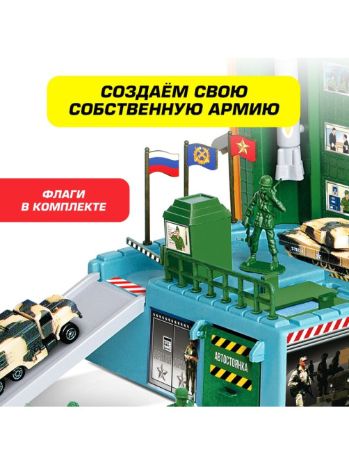 Парковка для машин «Военный штаб» (без фигурок солдат)