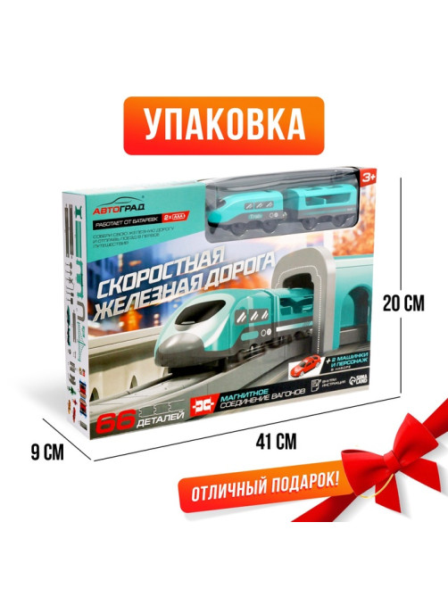 Железная дорога «Экспресс», 66 деталей, работает от батареек, подходит для деревянных железных дорог