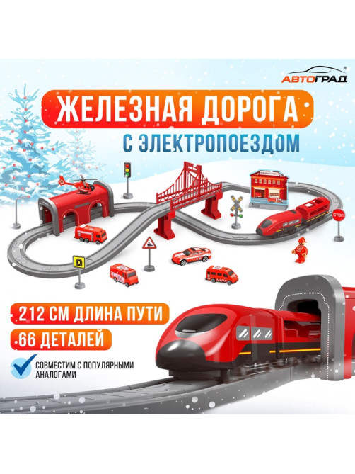 Железная дорога «Экспресс», 66 деталей, работает от батареек, подходит для деревянных железных дорог