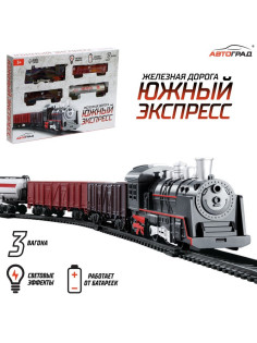 Железная дорога «Классик», протяжённость пути 2.36 м