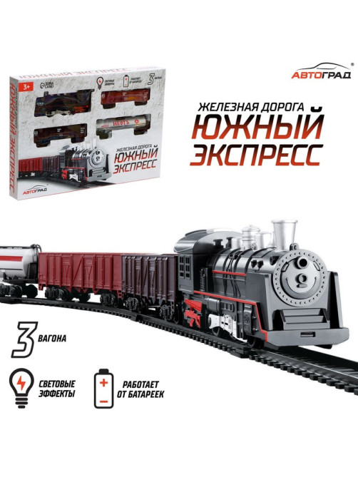 Железная дорога «Классик», протяжённость пути 2.36 м