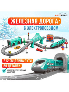 Железная дорога «Экспресс», 66 деталей, работает от батареек, подходит для деревянных железных дорог
