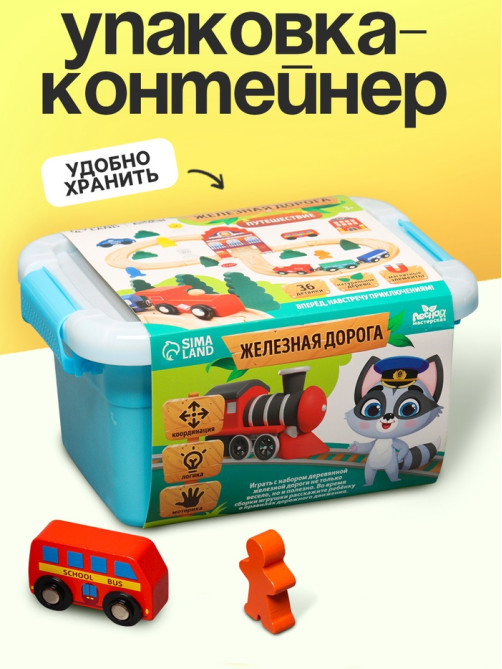 Железная дорога Лесная мастерская «Путешествие», 36 деталей, 24×18.5×13.5 см