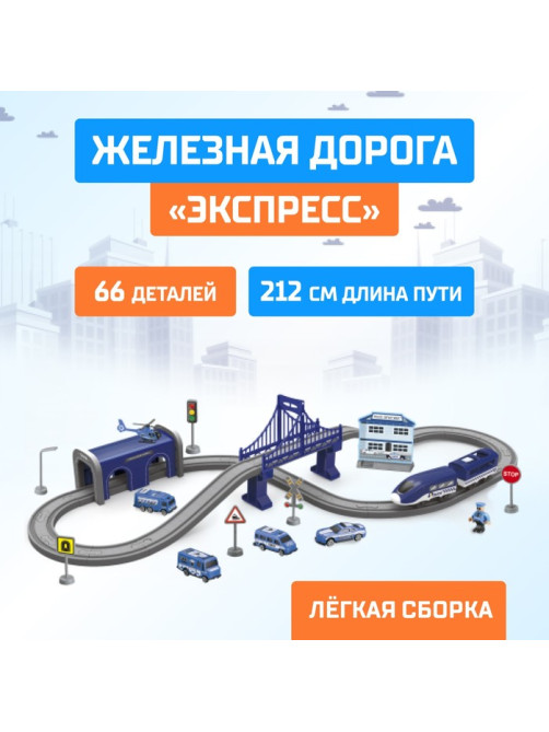 Железная дорога «Экспресс», 66 деталей, работает от батареек, подходит для деревянных железных дорог
