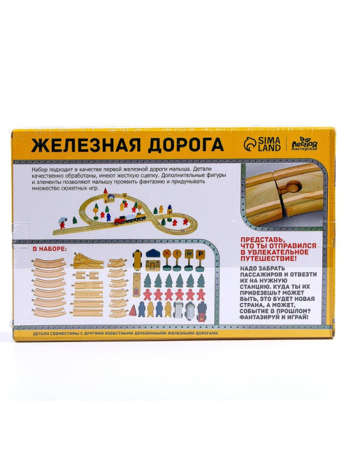 Железная дорога со станциями, 48 деталей