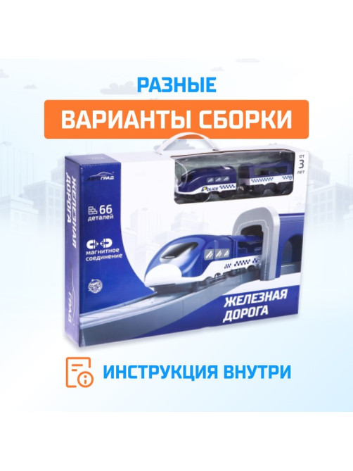 Железная дорога «Экспресс», 66 деталей, работает от батареек, подходит для деревянных железных дорог