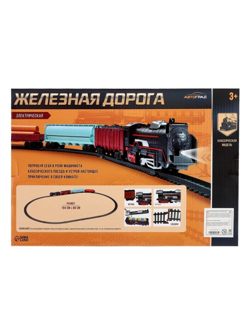 Железная дорога «Скорый поезд», работает от батареек