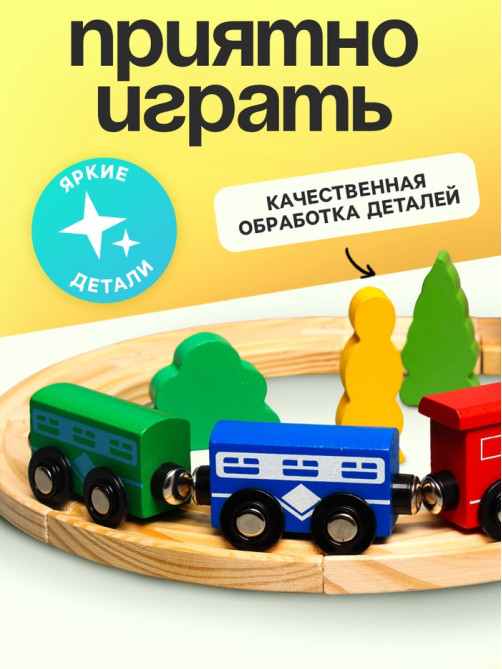 Железная дорога Лесная мастерская «Путешествие», 36 деталей, 24×18.5×13.5 см