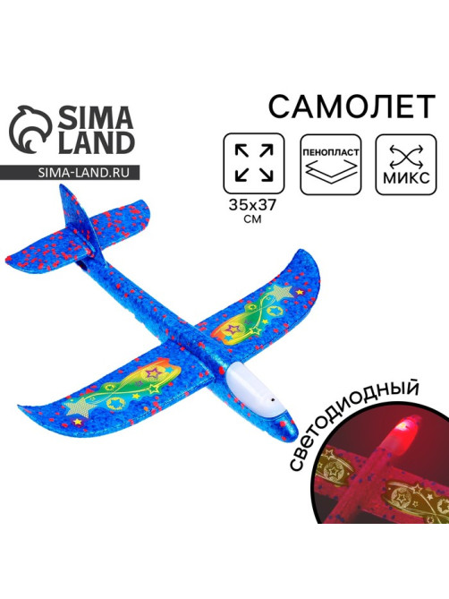 Самолёт Funny toys «Супербыстрый», диодный, МИКС
