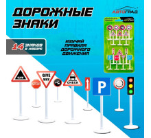 Набор дорожных знаков «Дорожные знаки», 14 шт.