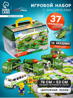 Набор игровой «Военная техника», 37 предметов: 12 инерционных машинок, дорожные знаки, игровое поле, наклейки